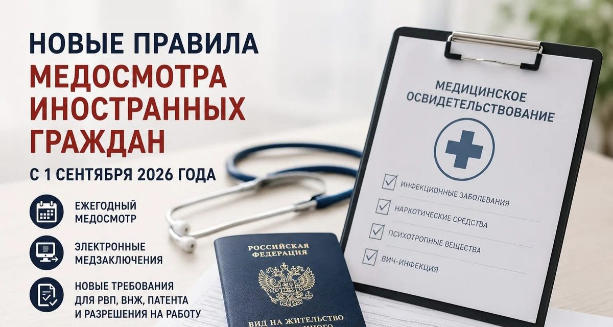 С 1 сентября меняются правила медосвидетельствования иностранцев в России