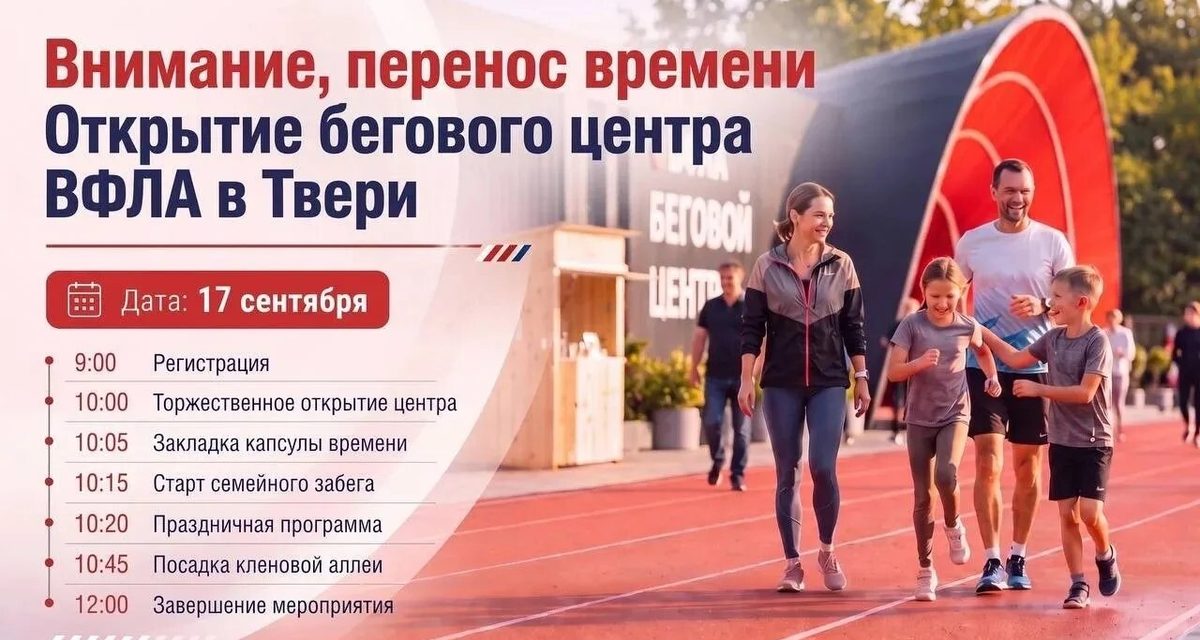 В Твери бесплатный беговой центр откроют массовым забегом