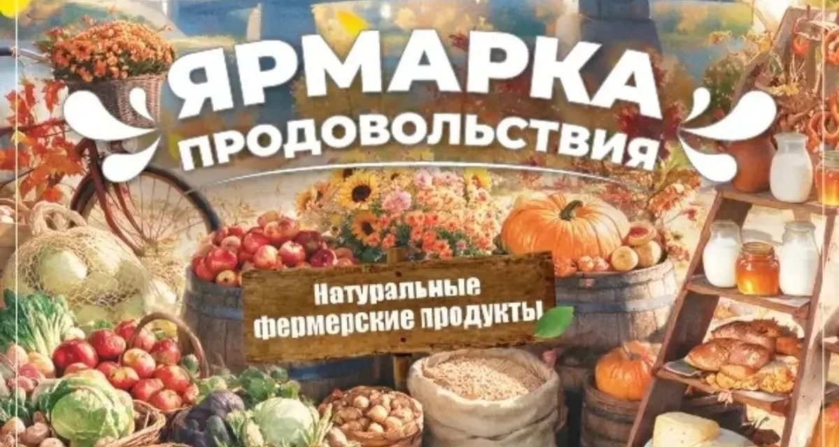 На площади Славы в Твери устроят ярмарку с фермерскими продуктами и концертом